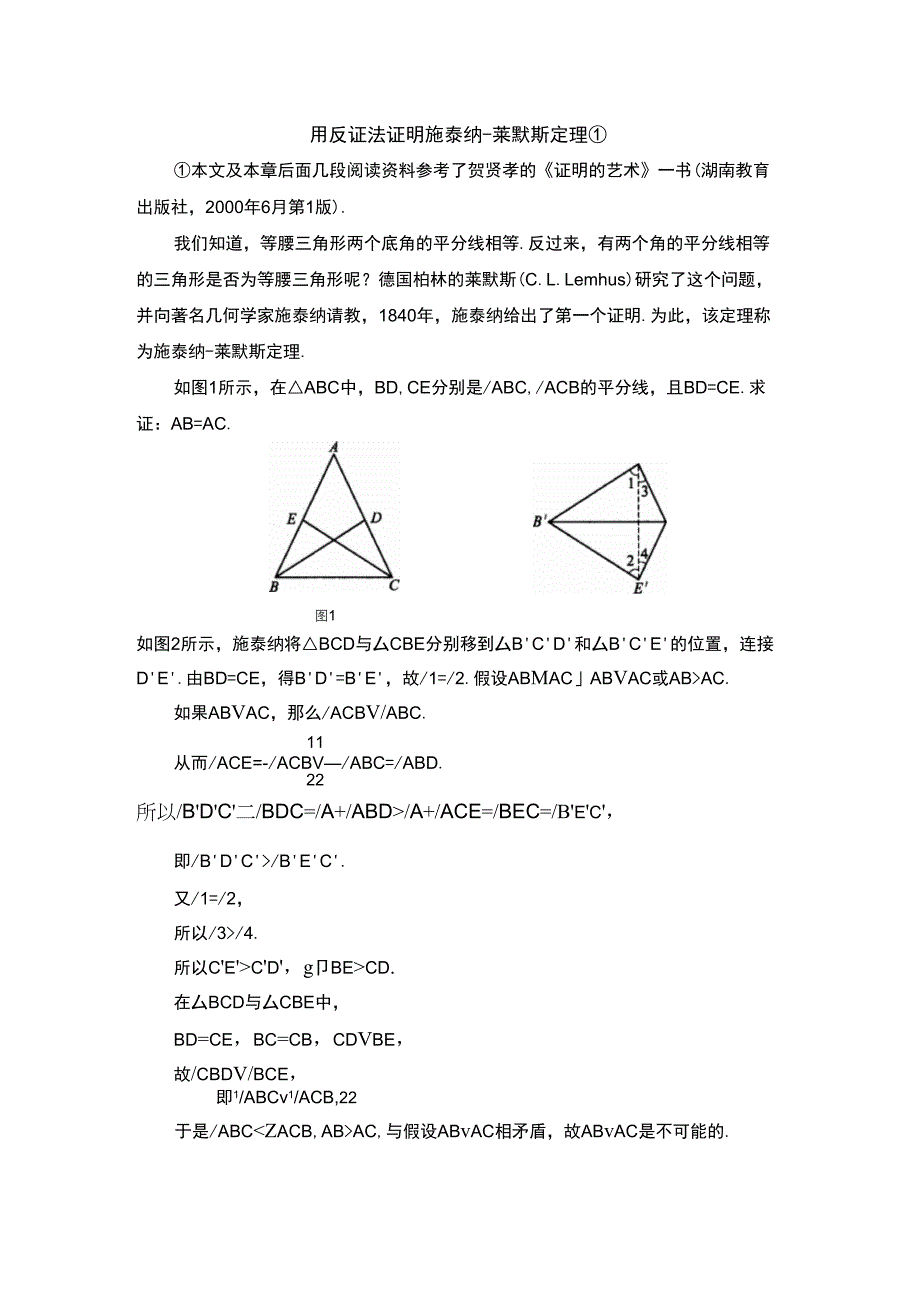 用反证法证明施泰纳_第1页