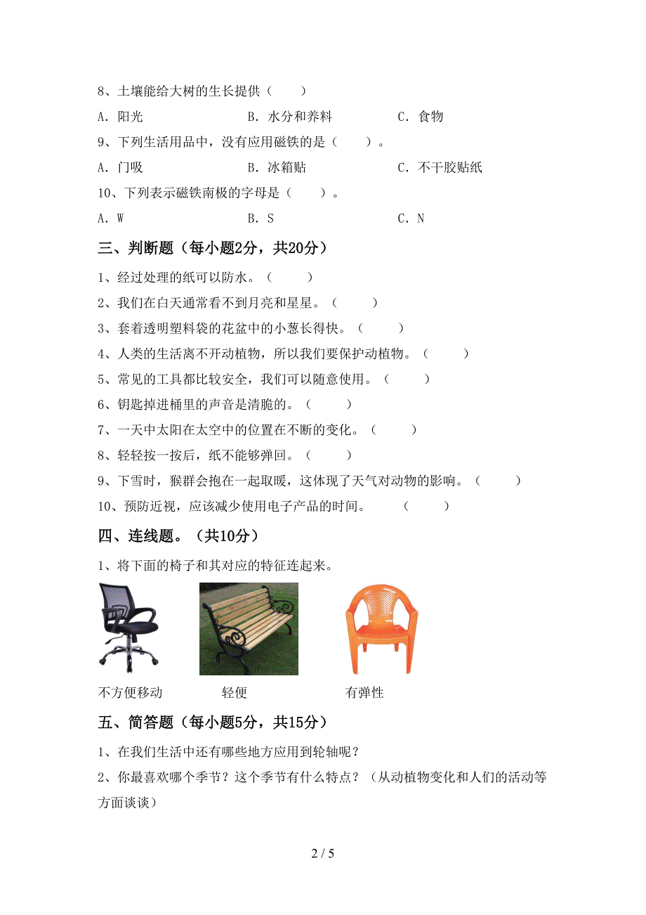 教科版二年级科学上册期中考试加答案.doc_第2页