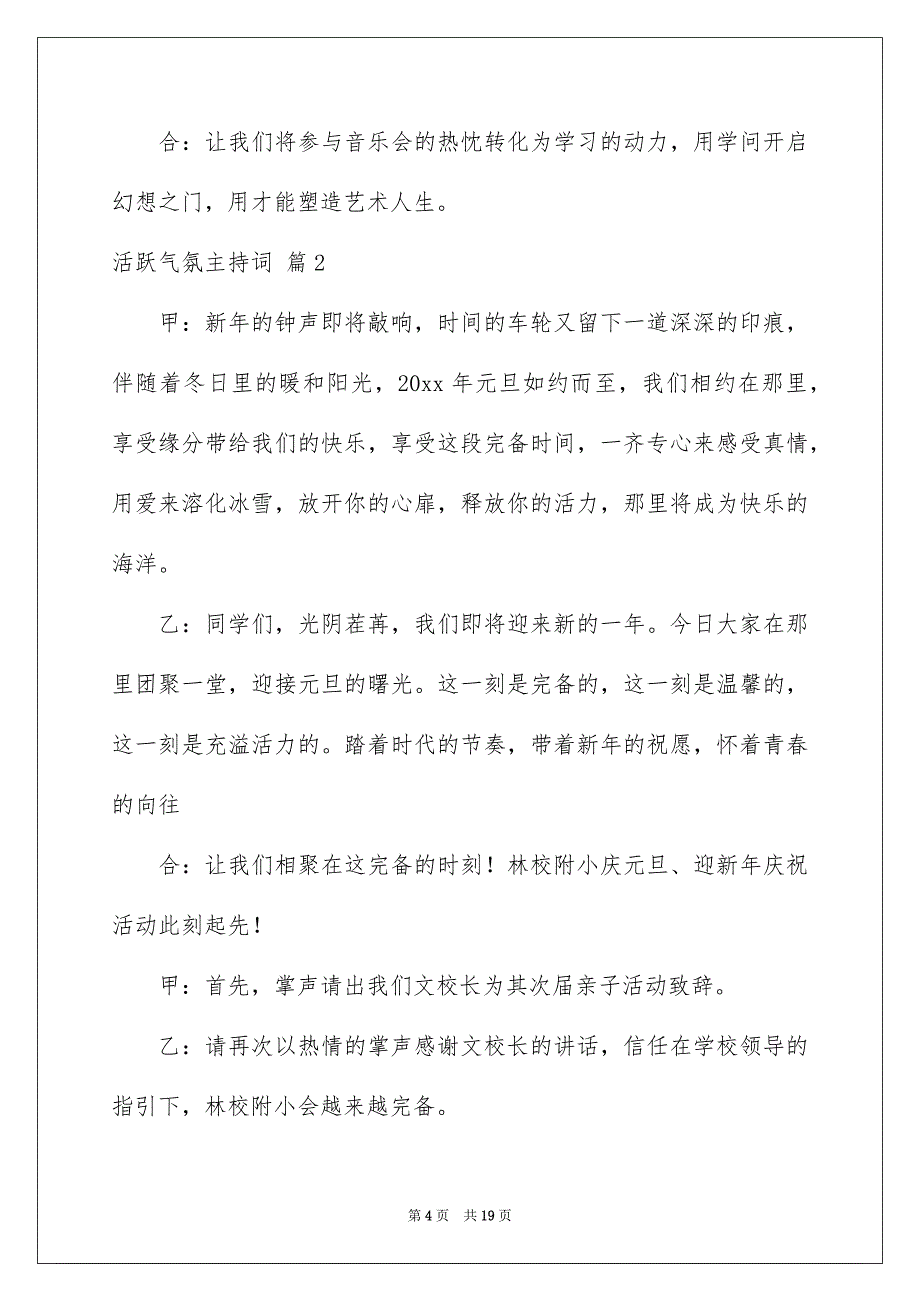 活跃气氛主持词4篇_第4页