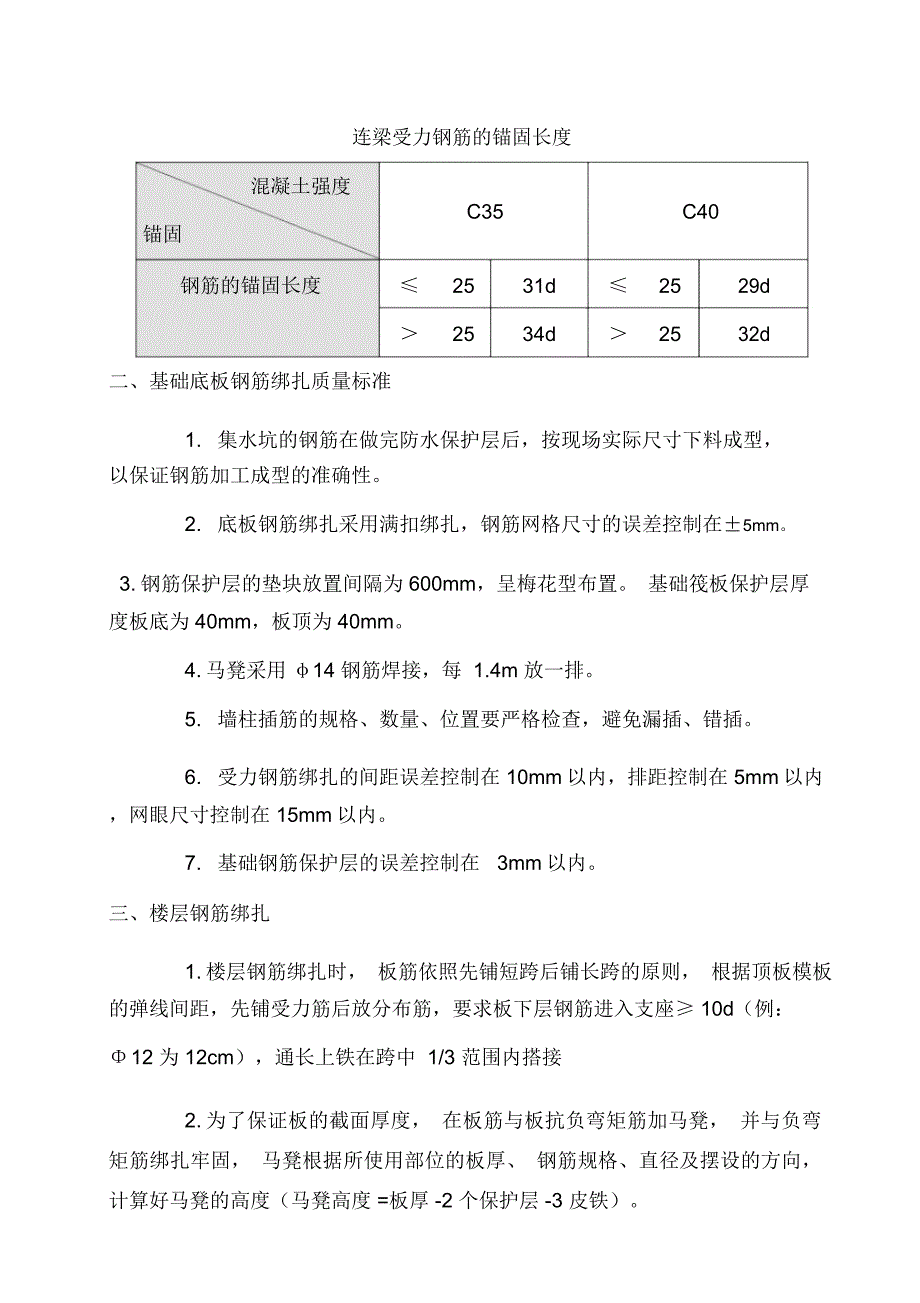 钢筋施工方案__第3页