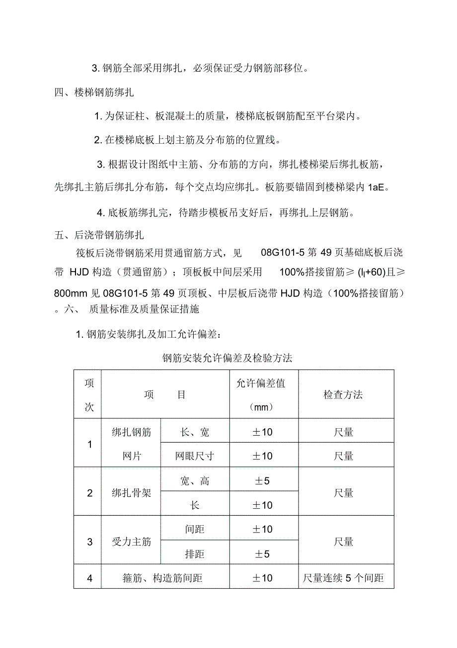 钢筋施工方案__第4页