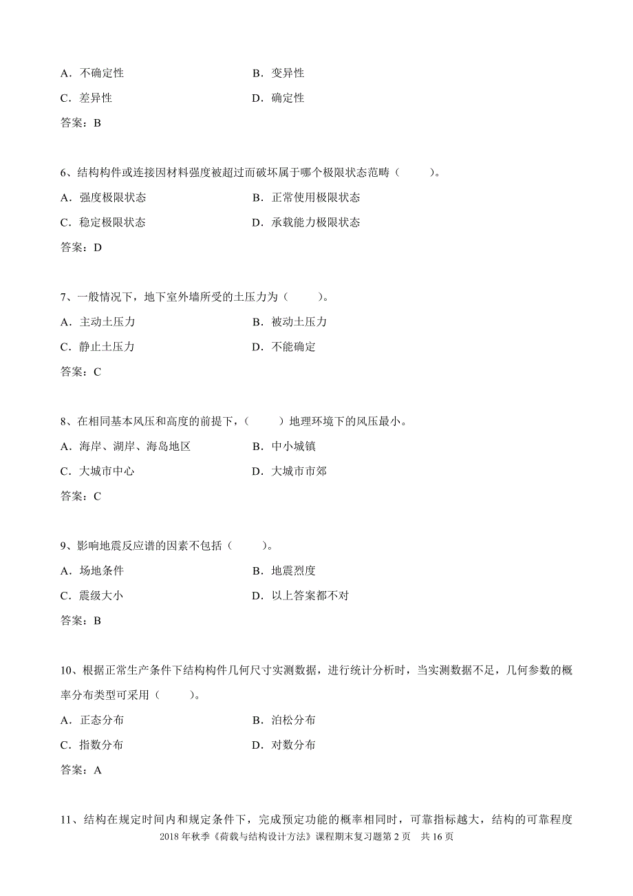 荷载与结构设计方法《期末考试复习题》.doc_第2页