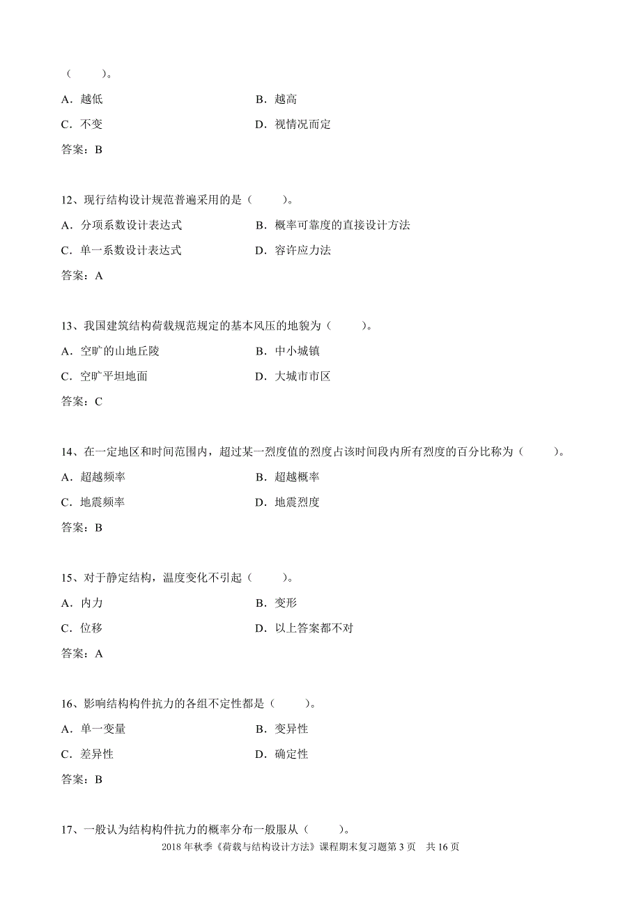 荷载与结构设计方法《期末考试复习题》.doc_第3页