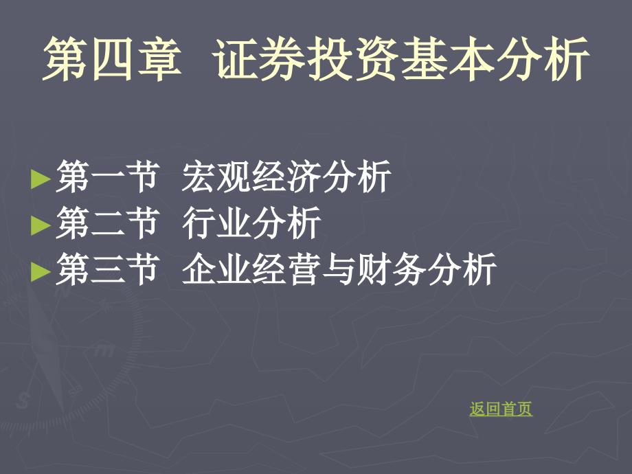 证券投资学课件4_第1页