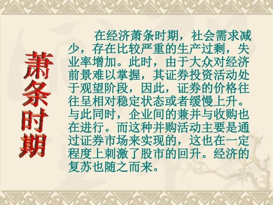 证券投资学课件4_第5页