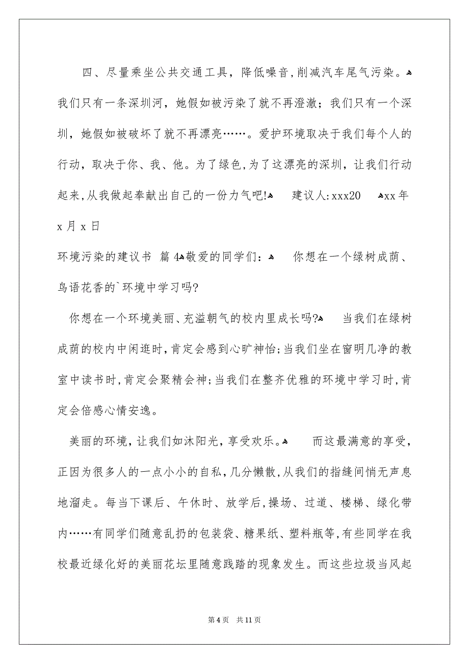 环境污染的建议书模板汇编6篇_第4页