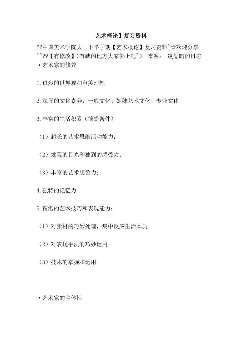 艺术概论】复习资料.doc_第1页