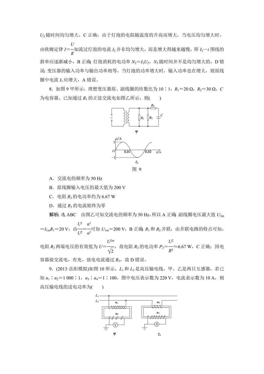 10、第2讲-变压器-电能的传输-(2).doc_第5页