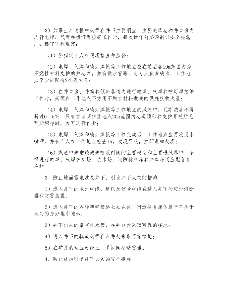 矿井其它火灾的防治措施及装备_第2页