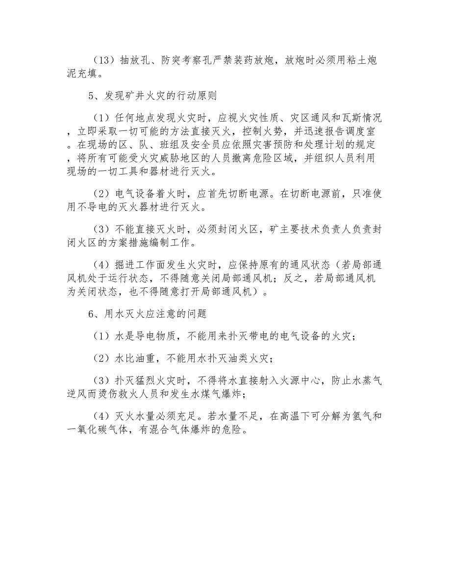 矿井其它火灾的防治措施及装备_第4页