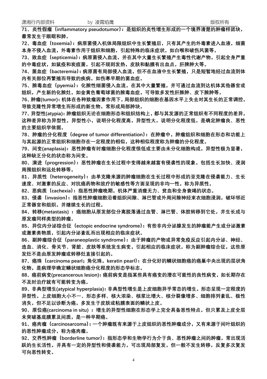 病理学名词解释.doc_第4页