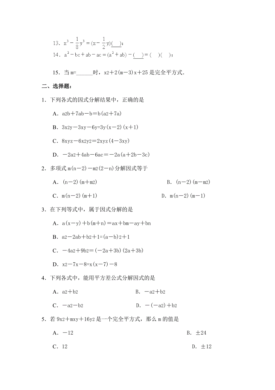 初一因式分解的方法和能力提高训练(共11页)_第4页