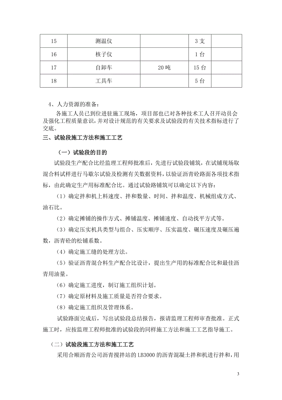 精品资料2022年收藏中粒式改性沥青砼下面层AC20试验段施工方案_第3页