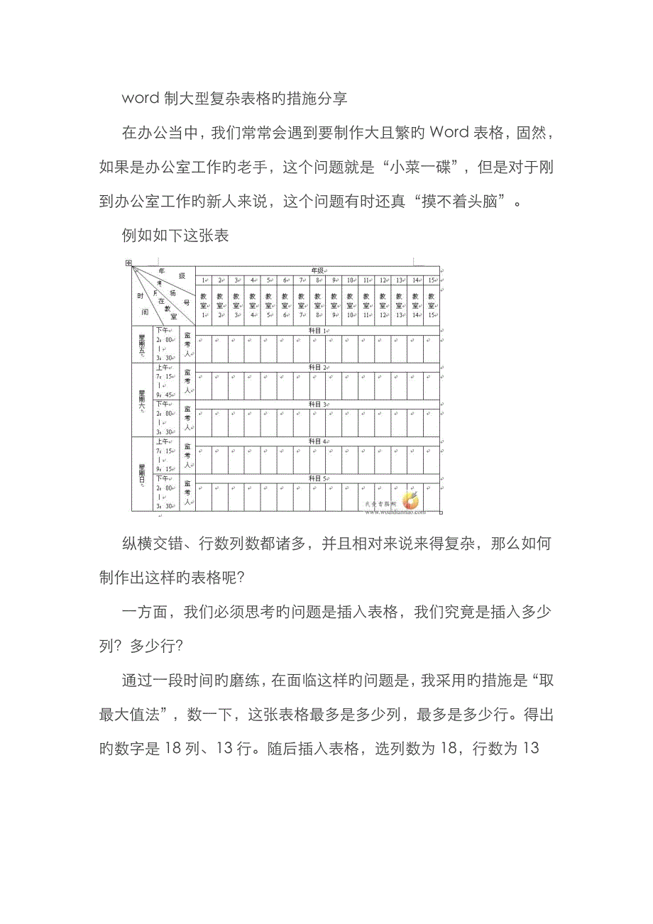 制大型复杂表格的解决方法_第1页