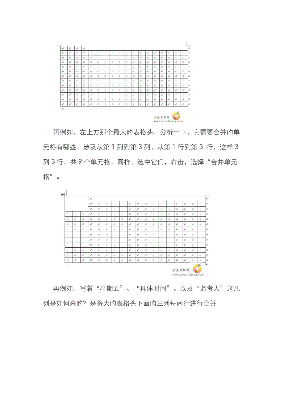 制大型复杂表格的解决方法_第3页