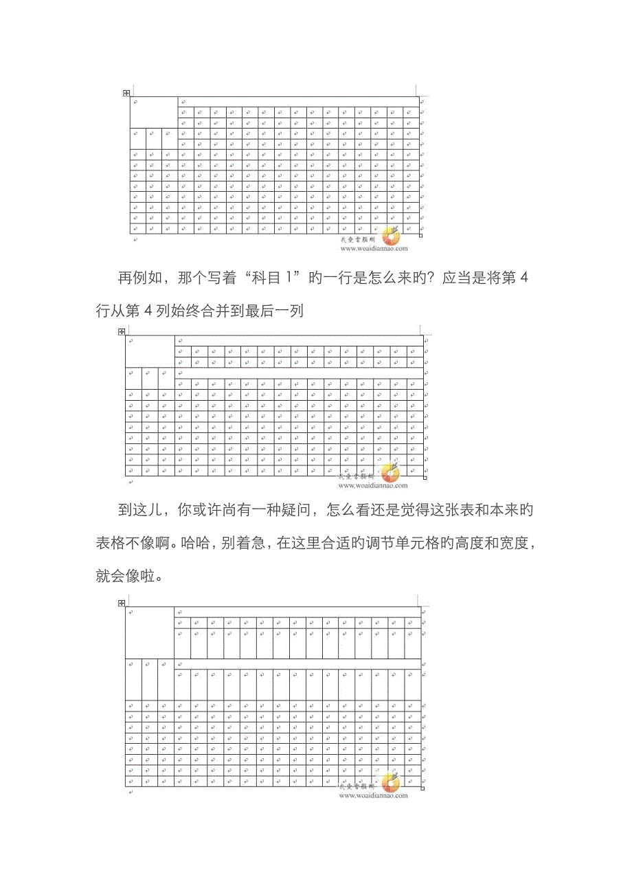 制大型复杂表格的解决方法_第4页