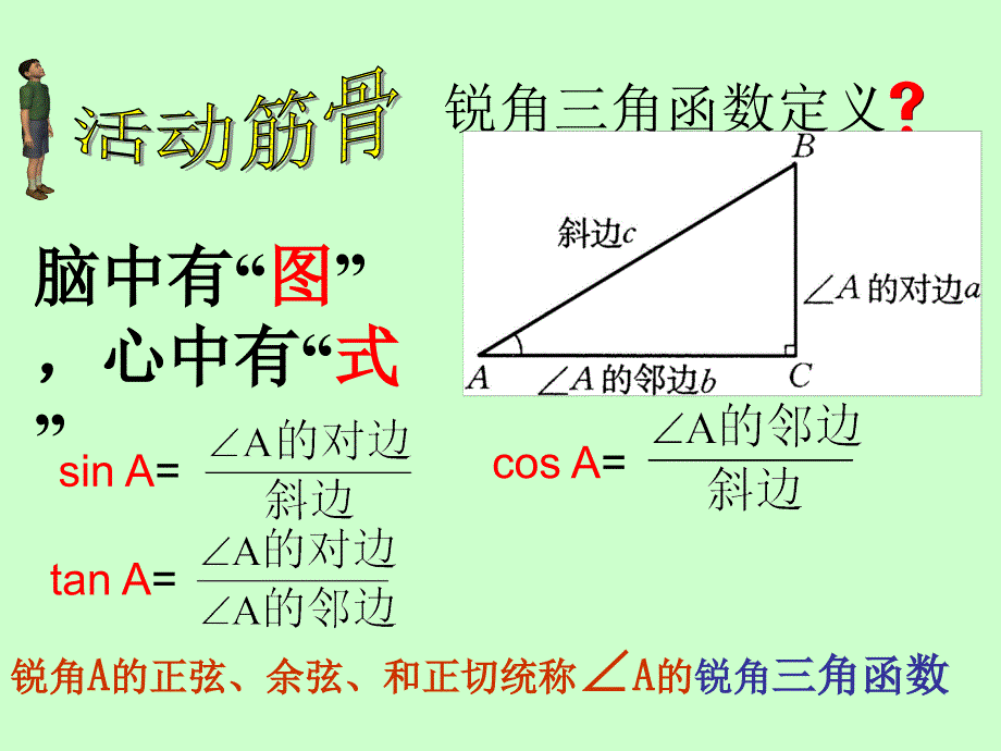 锐角三角函数2_第1页