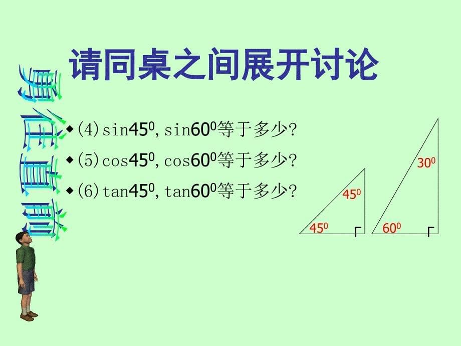 锐角三角函数2_第5页