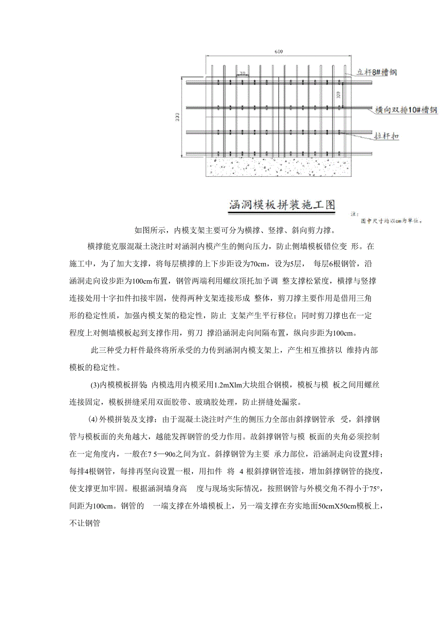 盖板涵墙身模板支架受力验算书_第5页