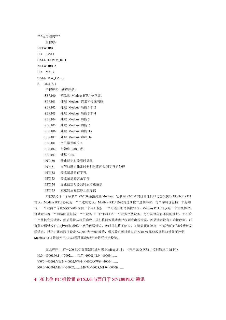 S7-200 PLC与iFIX组态软件通讯_第2页