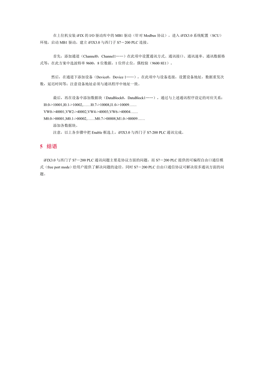 S7-200 PLC与iFIX组态软件通讯_第3页