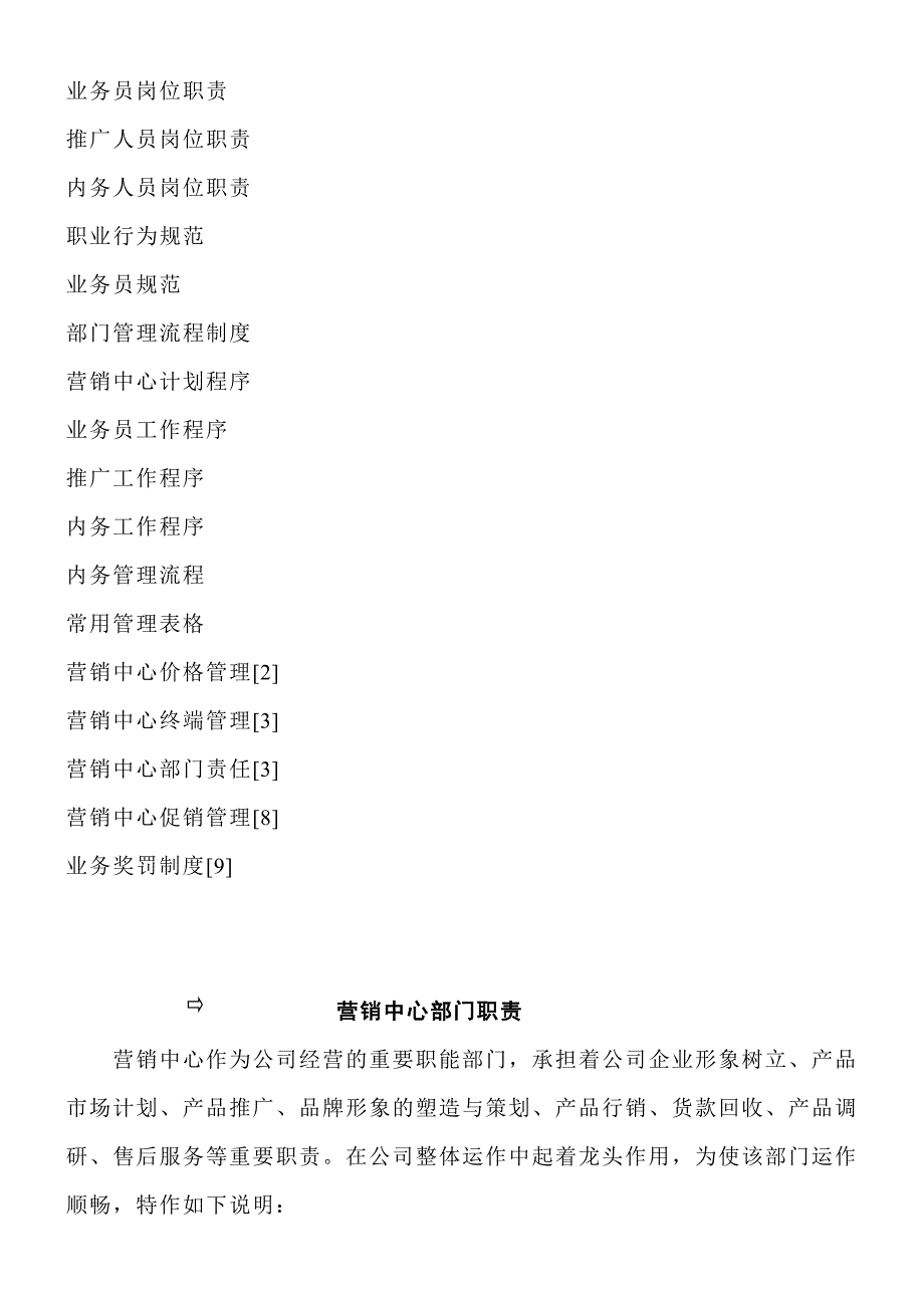 广告营销策划公司销售管理手册_第3页