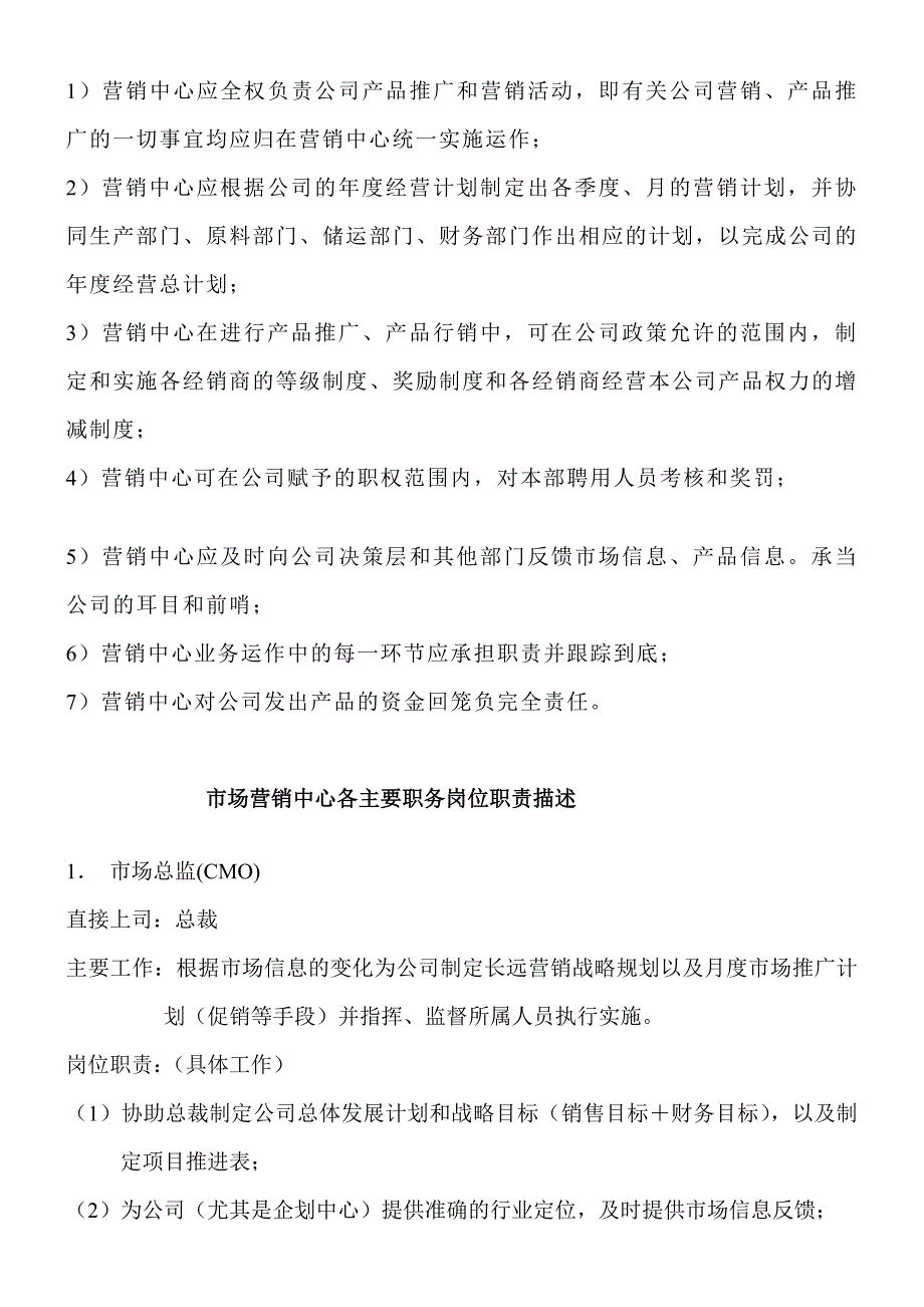 广告营销策划公司销售管理手册_第4页