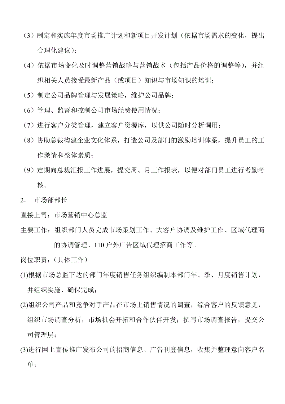 广告营销策划公司销售管理手册_第5页