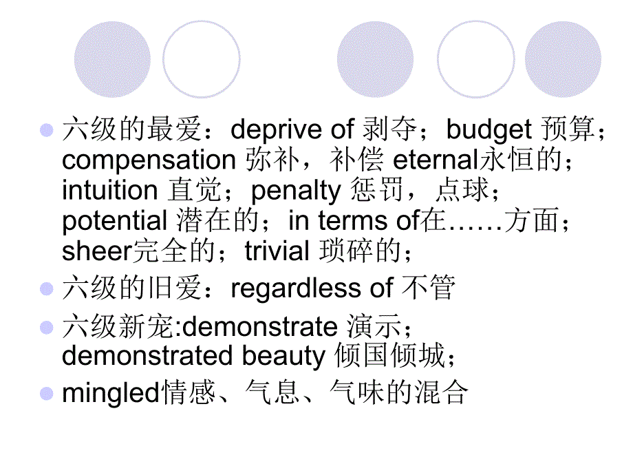 大学英语六级考试高频词汇用法_第2页