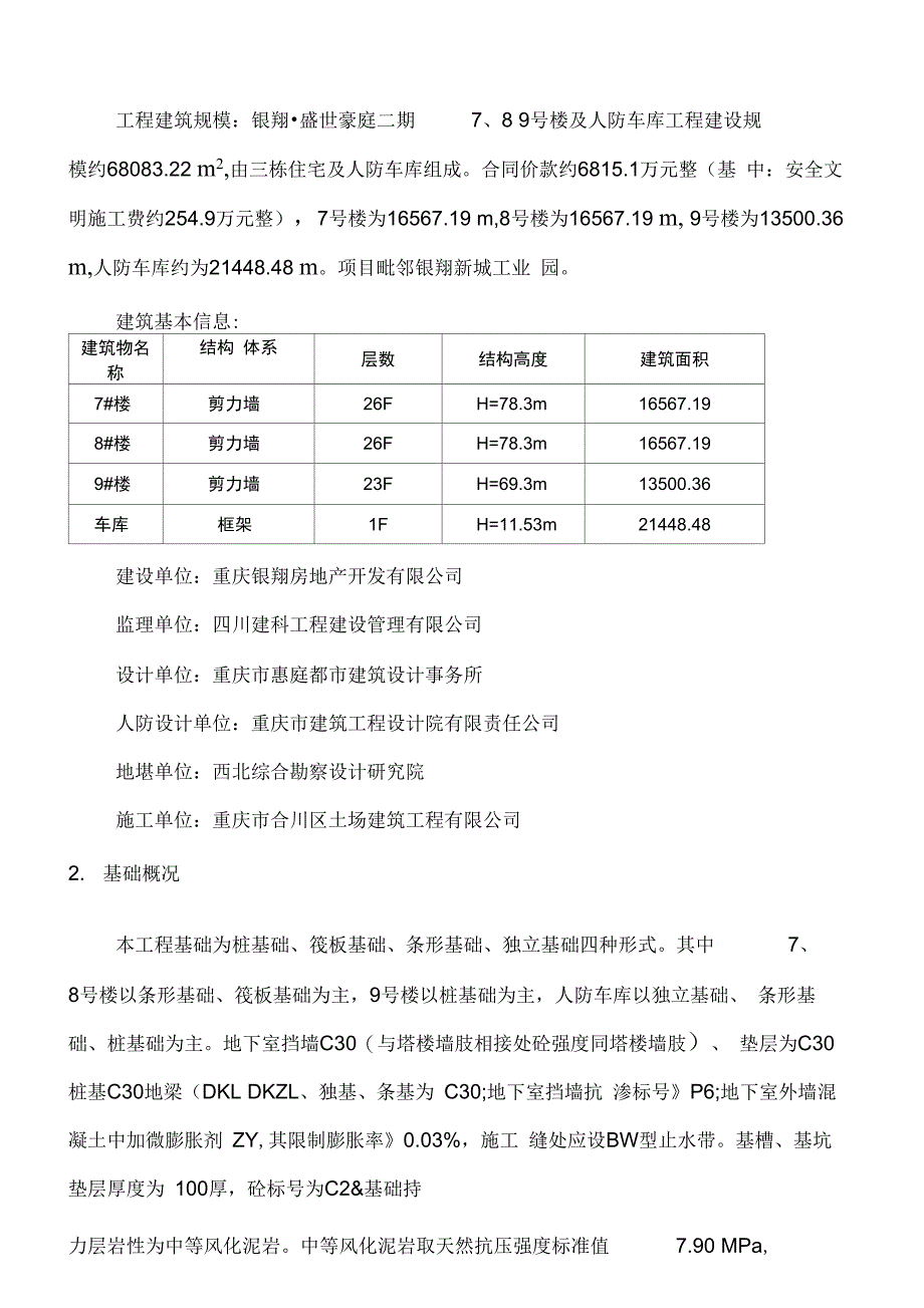 基础施工方案全新_第4页