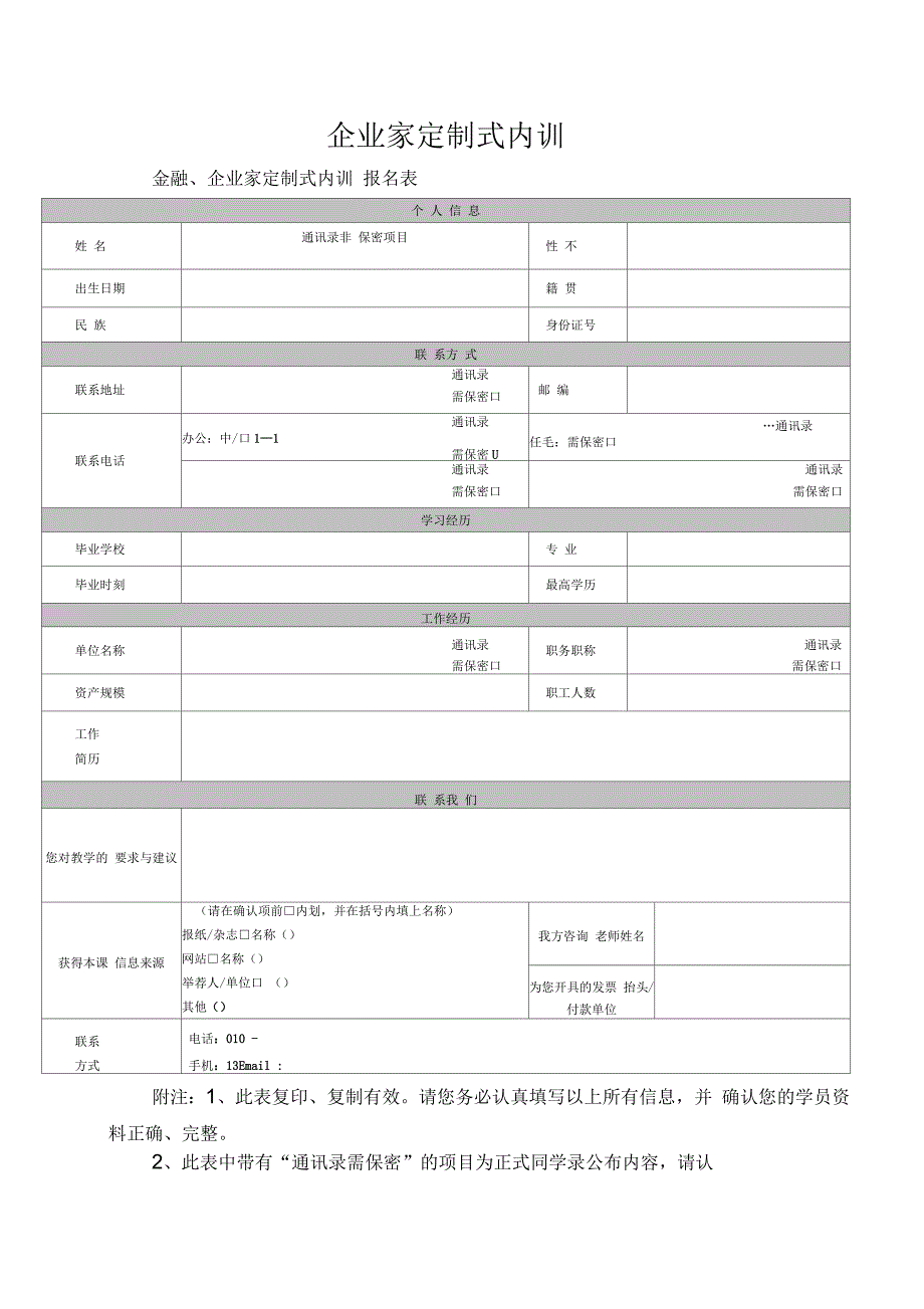 企业家定制式内训_第1页