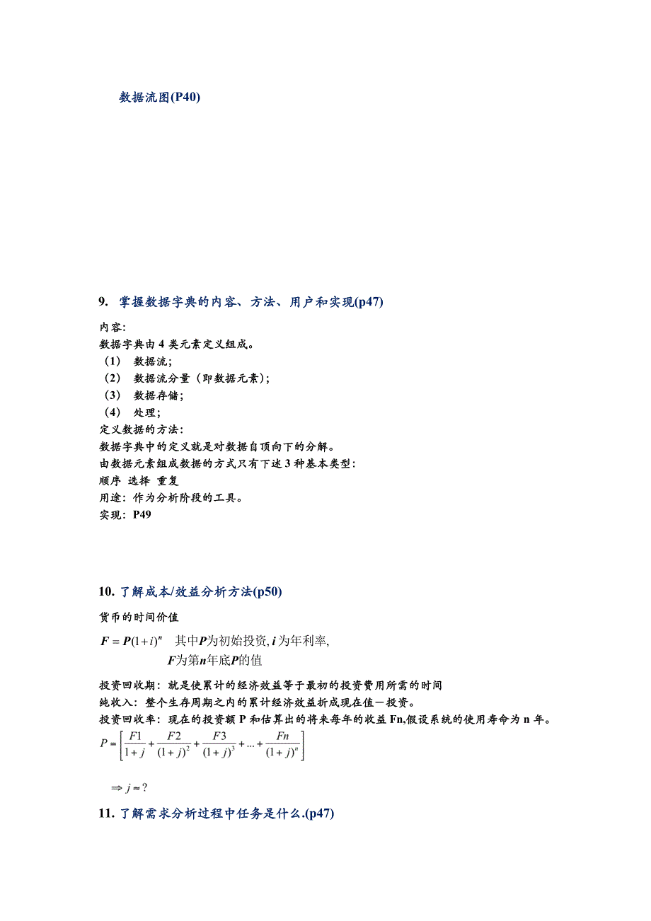 软件工程复习知识点_第4页