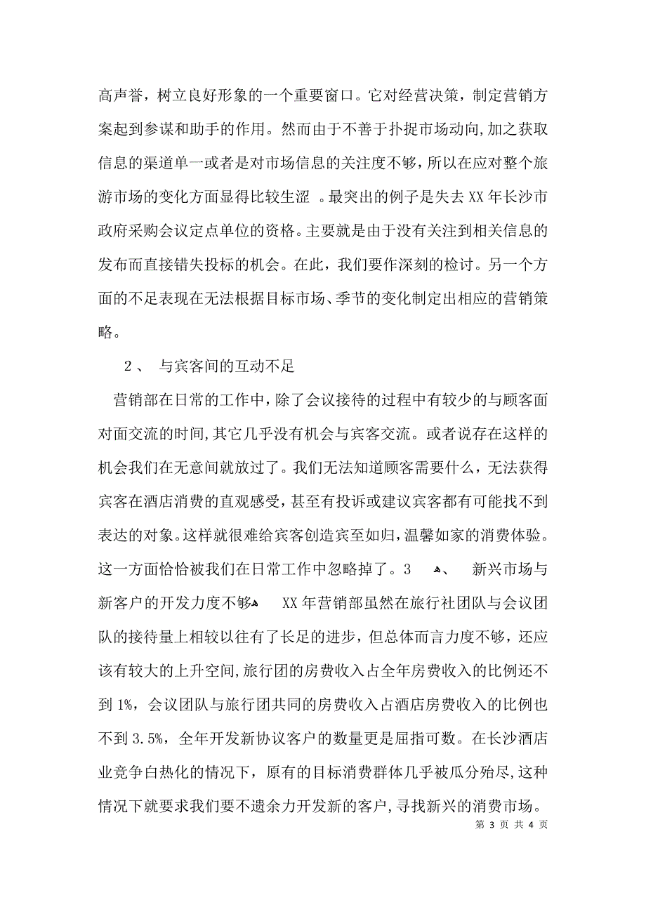 第二季度销售工作总结_第3页