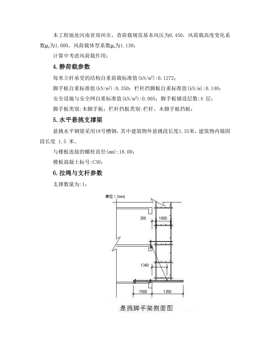 悬挑脚手架计算书修改_第2页