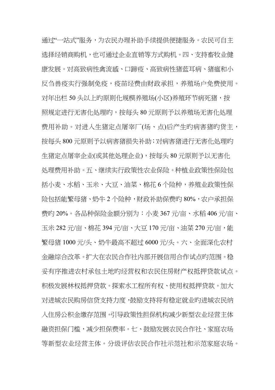 安徽今年将全面实施城乡居民社会养老保险制度_第2页