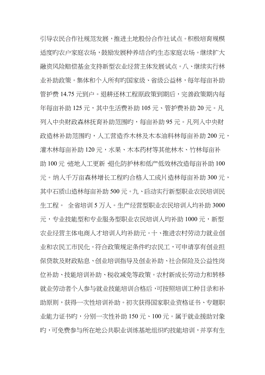 安徽今年将全面实施城乡居民社会养老保险制度_第3页