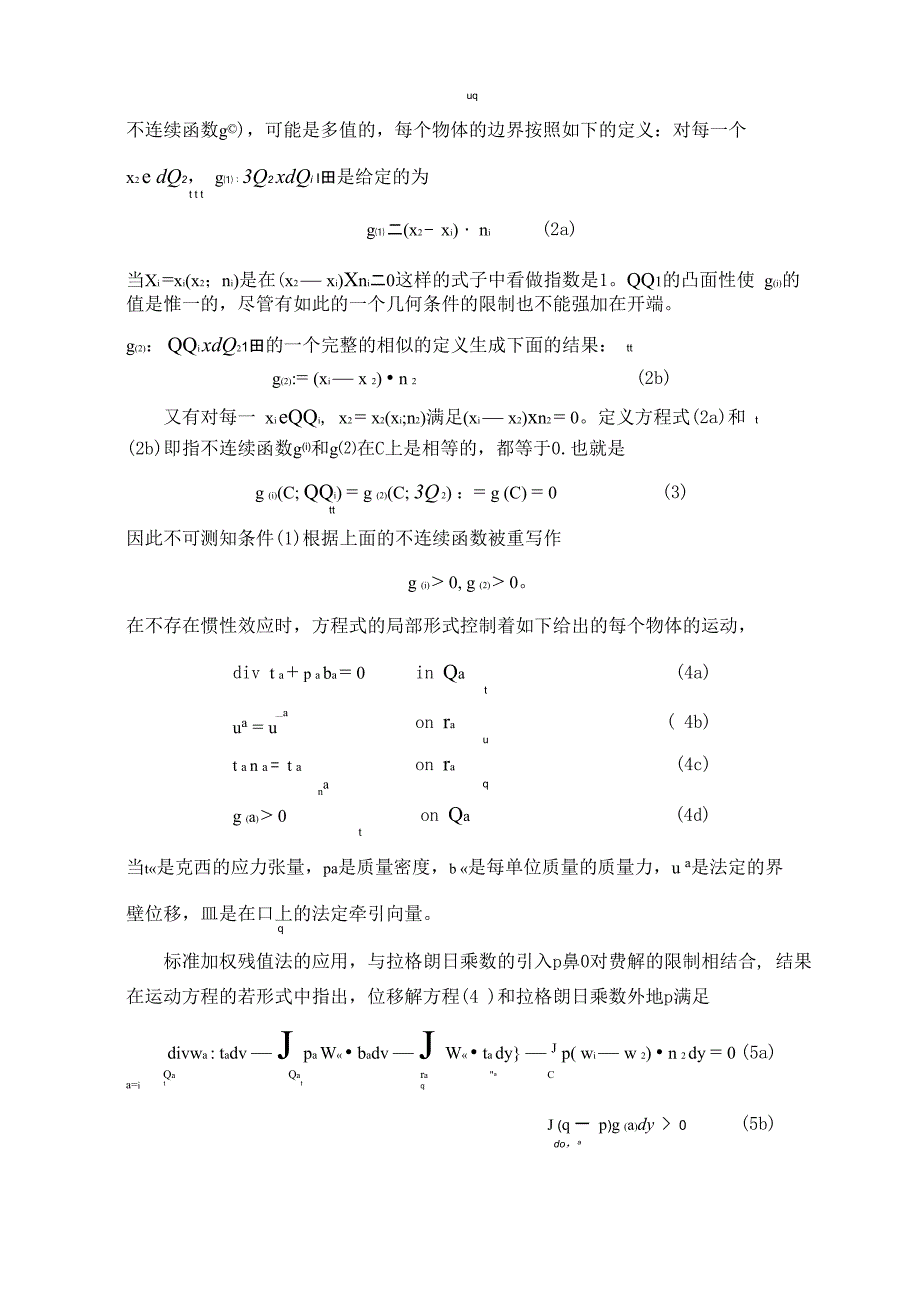 转向节 文献翻译_第4页