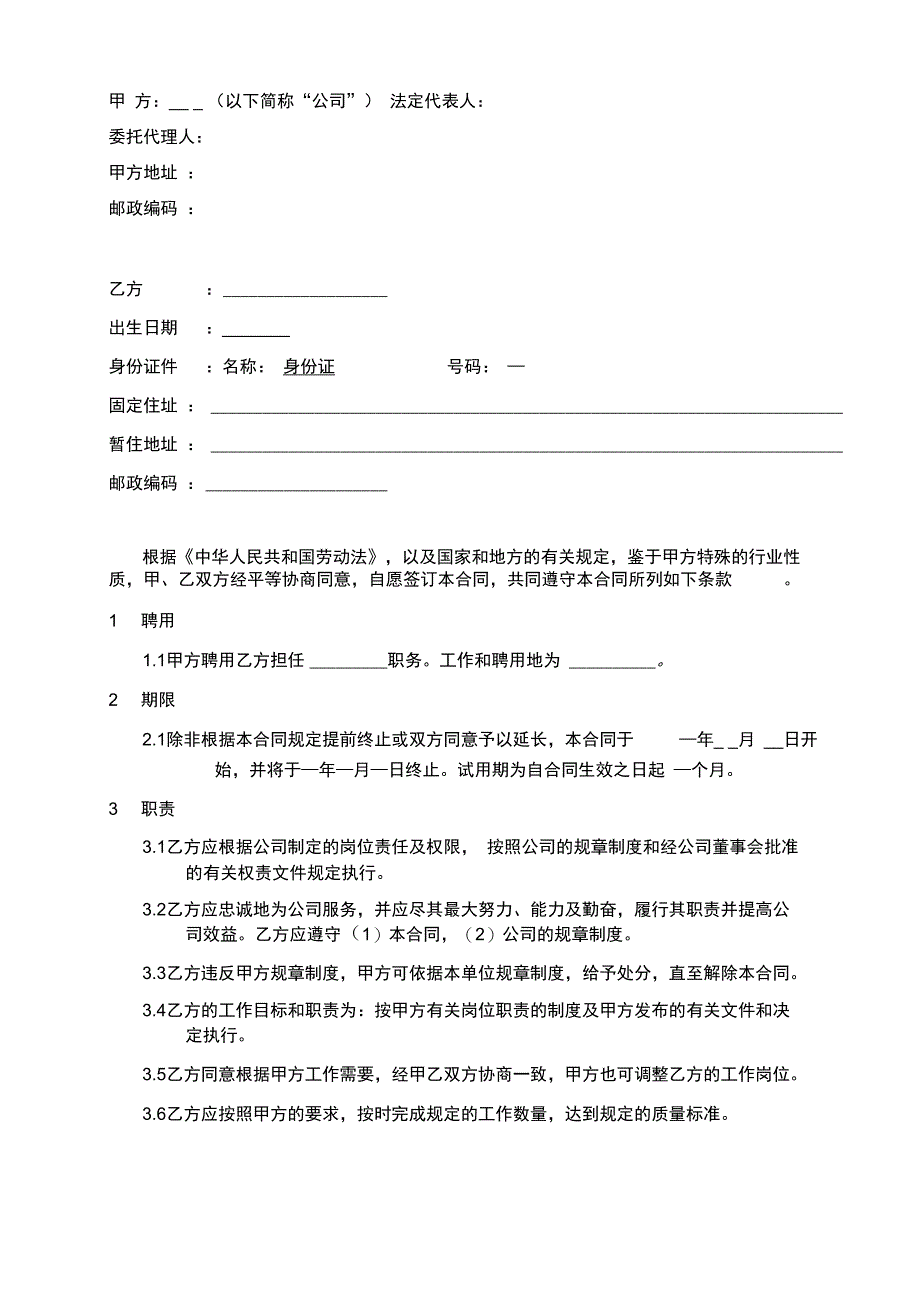 高管员工合同通用版_第2页