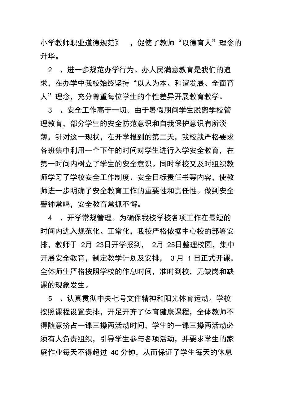 春季开学工作的自查报告范文_第2页