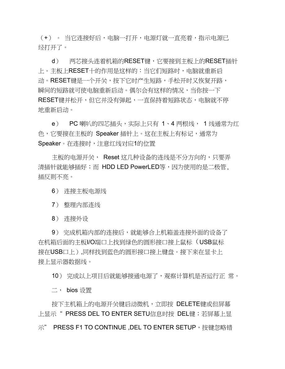 精选计算机组装实习报告范文_第5页