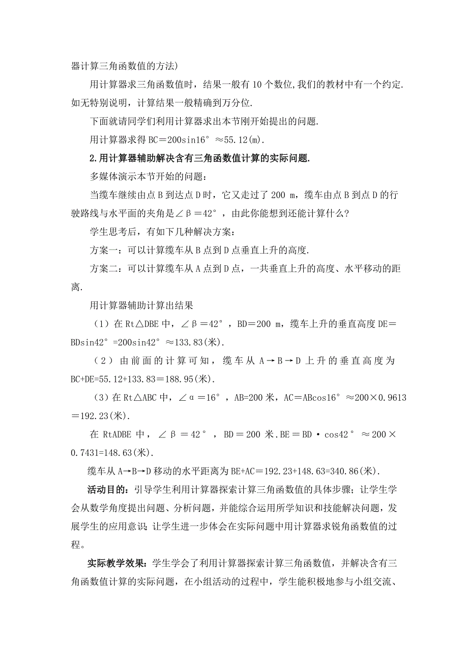 三角函数的有关计算(一)教学设计2_第4页