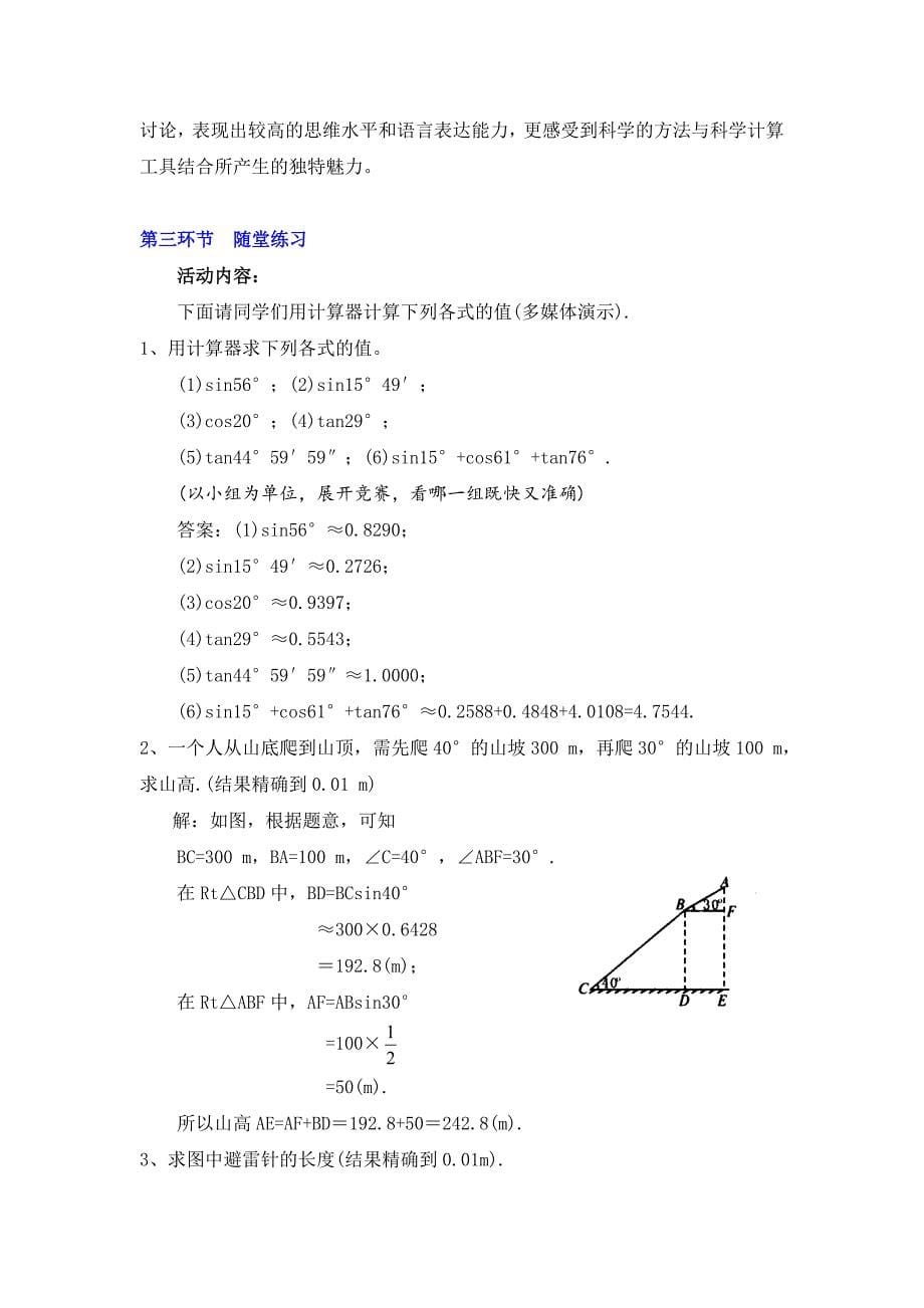 三角函数的有关计算(一)教学设计2_第5页