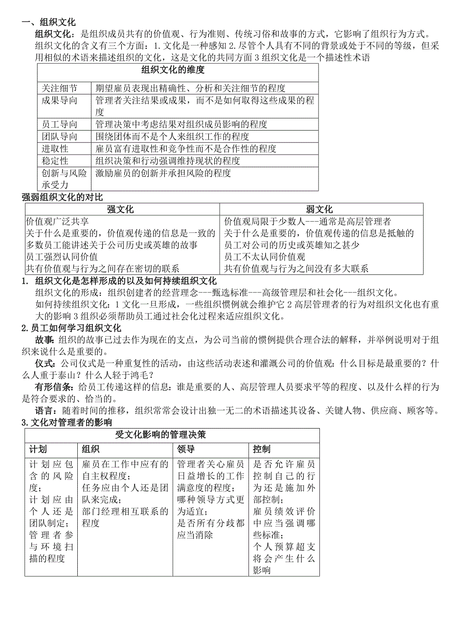 管理学笔记(罗宾斯第九版).docx_第4页