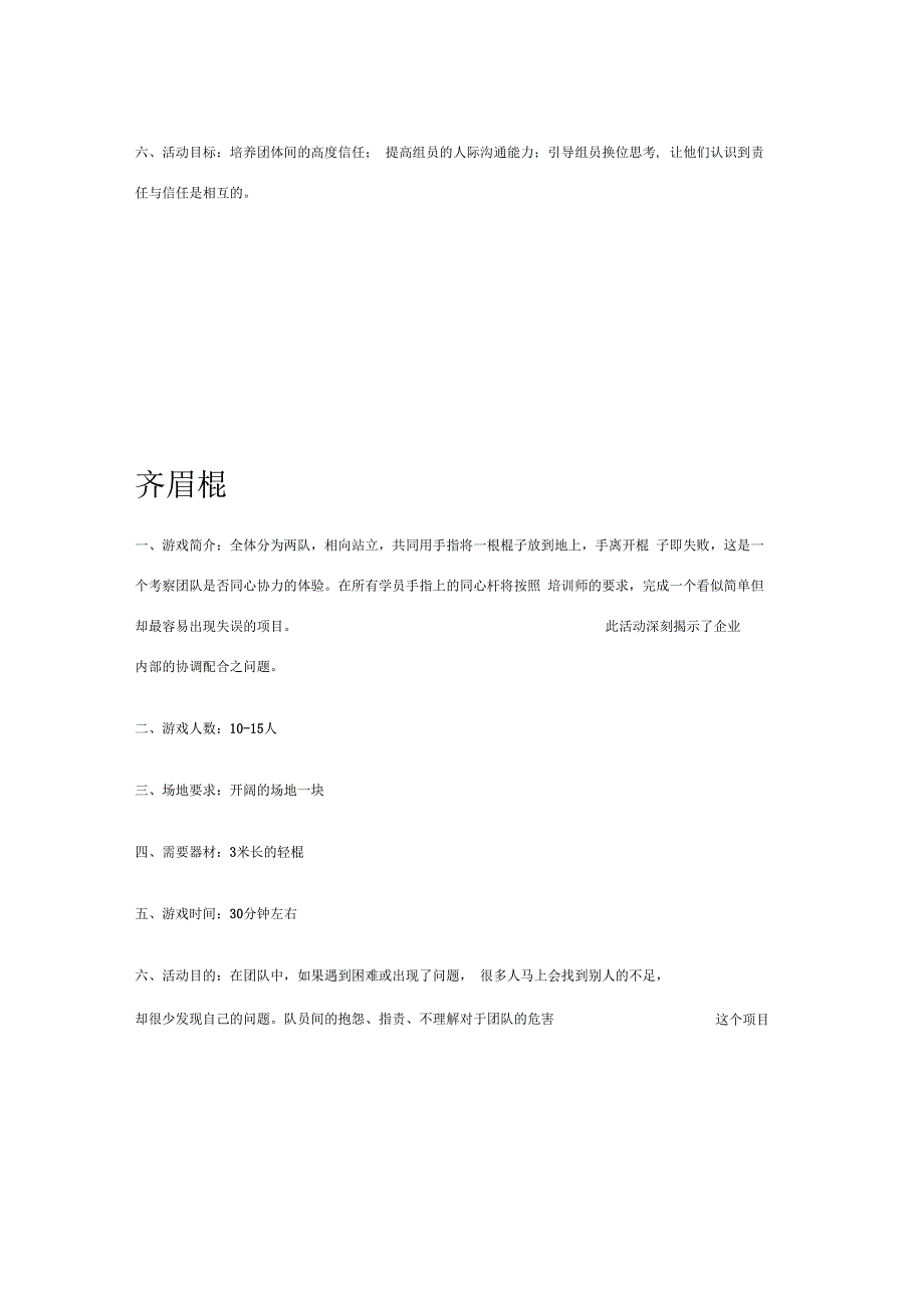 20个团建游戏_第2页