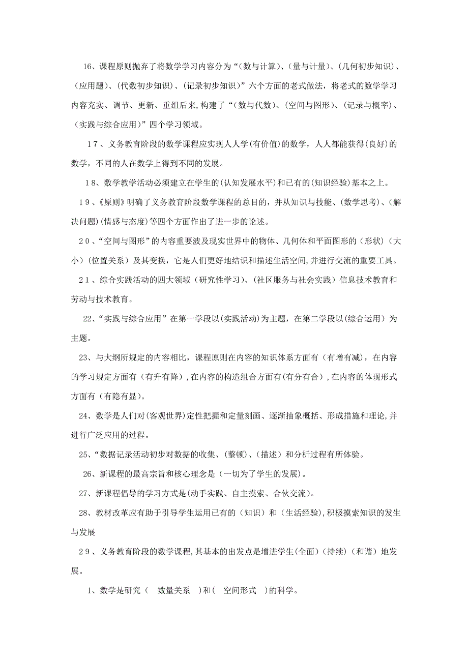 新课标小学数学教材教法考试题和答案_第2页