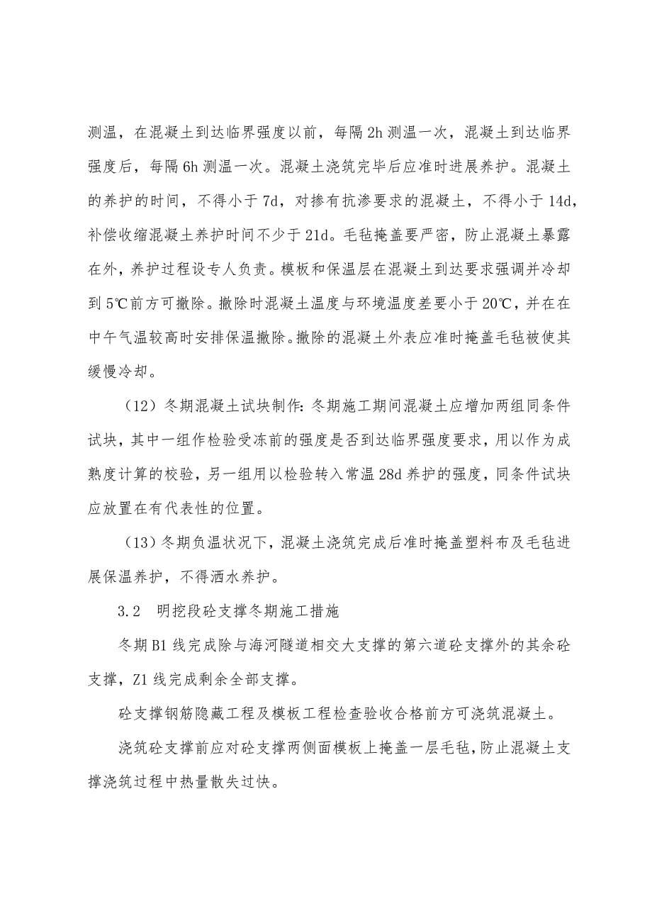 冬期施工质量保证措施.docx_第5页