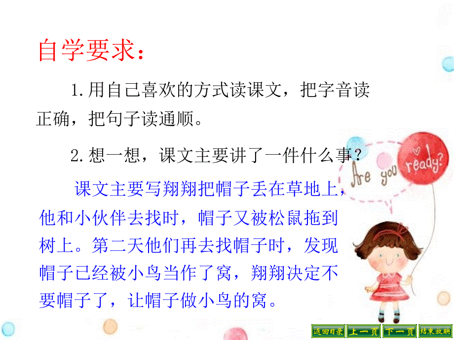 帽子和鸟窝全面版课件_第2页