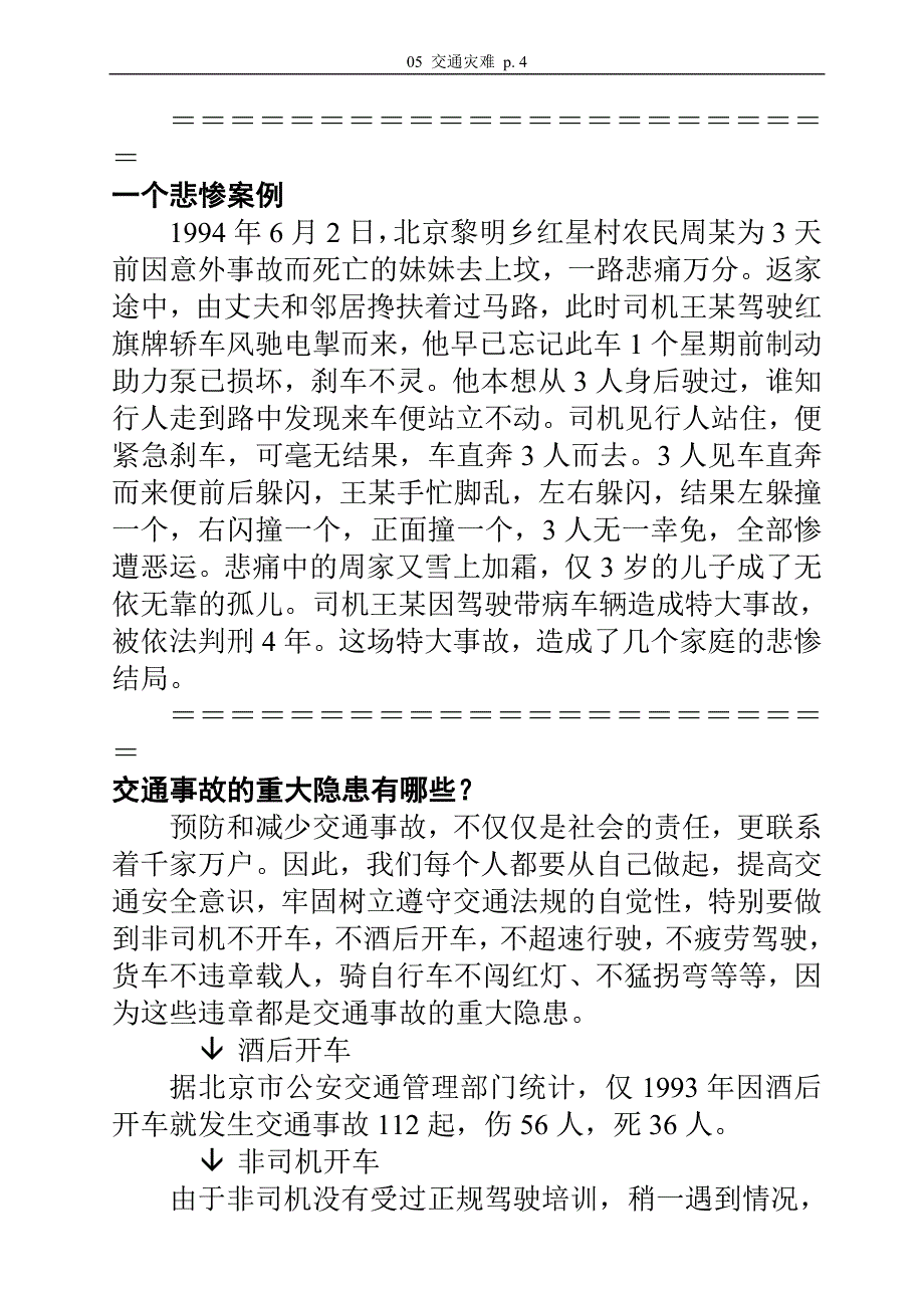 05交通灾难-4.doc_第4页