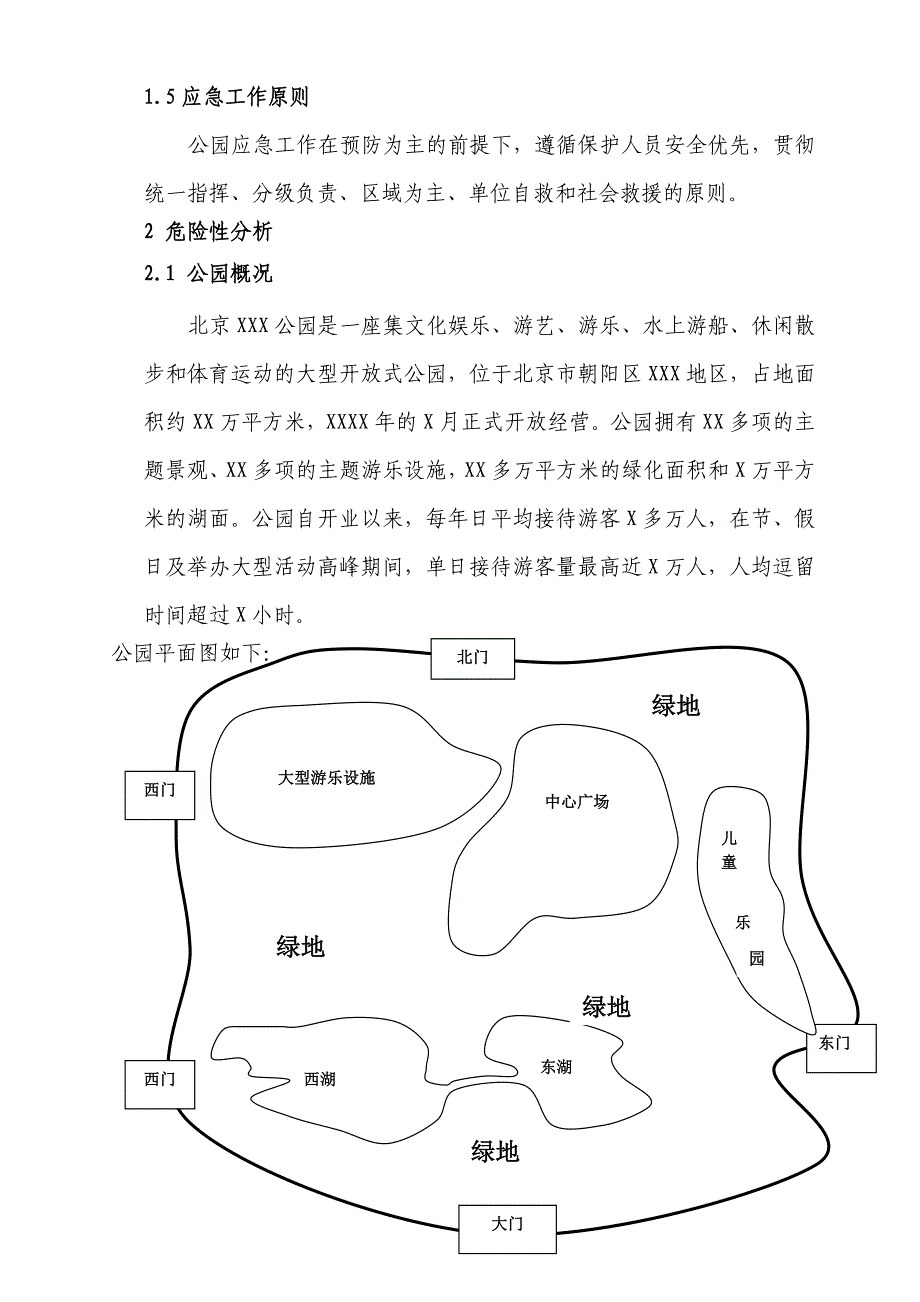 2023年安全生产应急预案公园专用_第2页