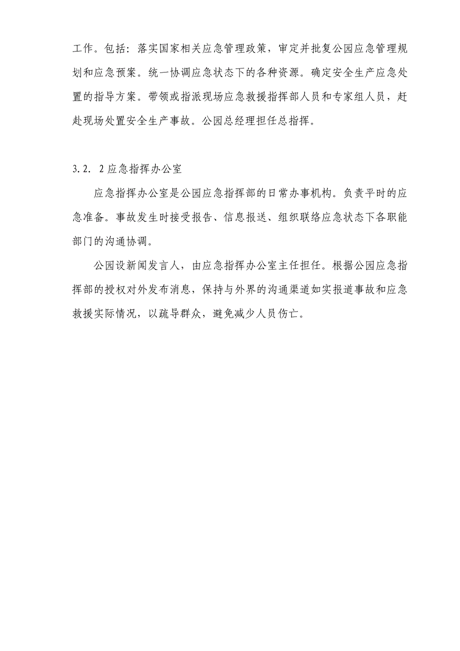 2023年安全生产应急预案公园专用_第4页